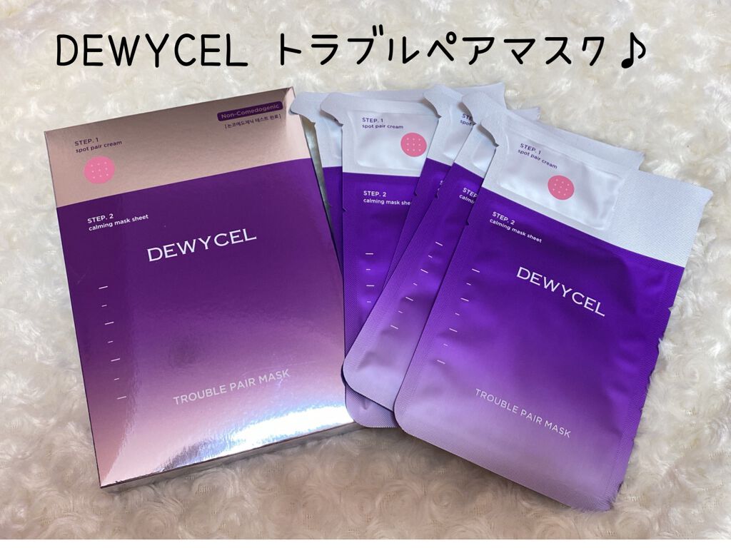 トラブルペアーマスク/DEWYCEL/シートマスク・パックを使ったクチコミ（1枚目）