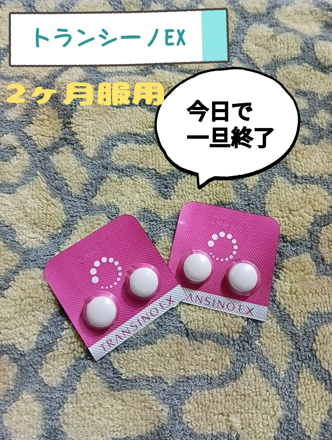 を使ったクチコミ（2枚目）