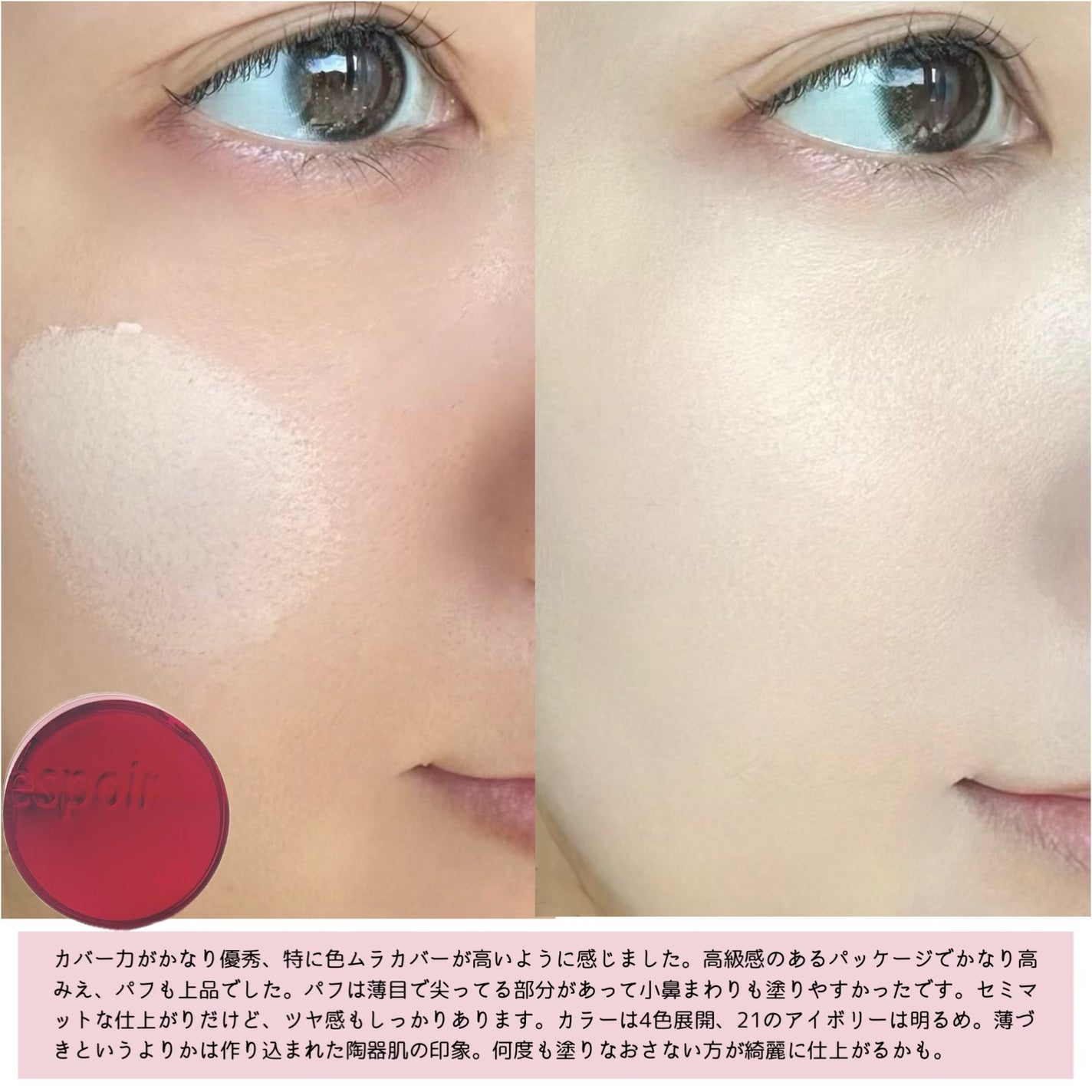 プロテーラービーベルベットカバークッション/espoir/クッションファンデーションを使ったクチコミ(3枚目)