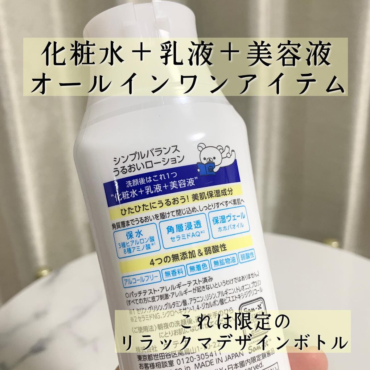 うるおいローション/シンプルバランス/オールインワン化粧品を使ったクチコミ（2枚目）