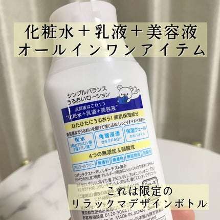 うるおいローション/シンプルバランス/オールインワン化粧品を使ったクチコミ(2枚目)