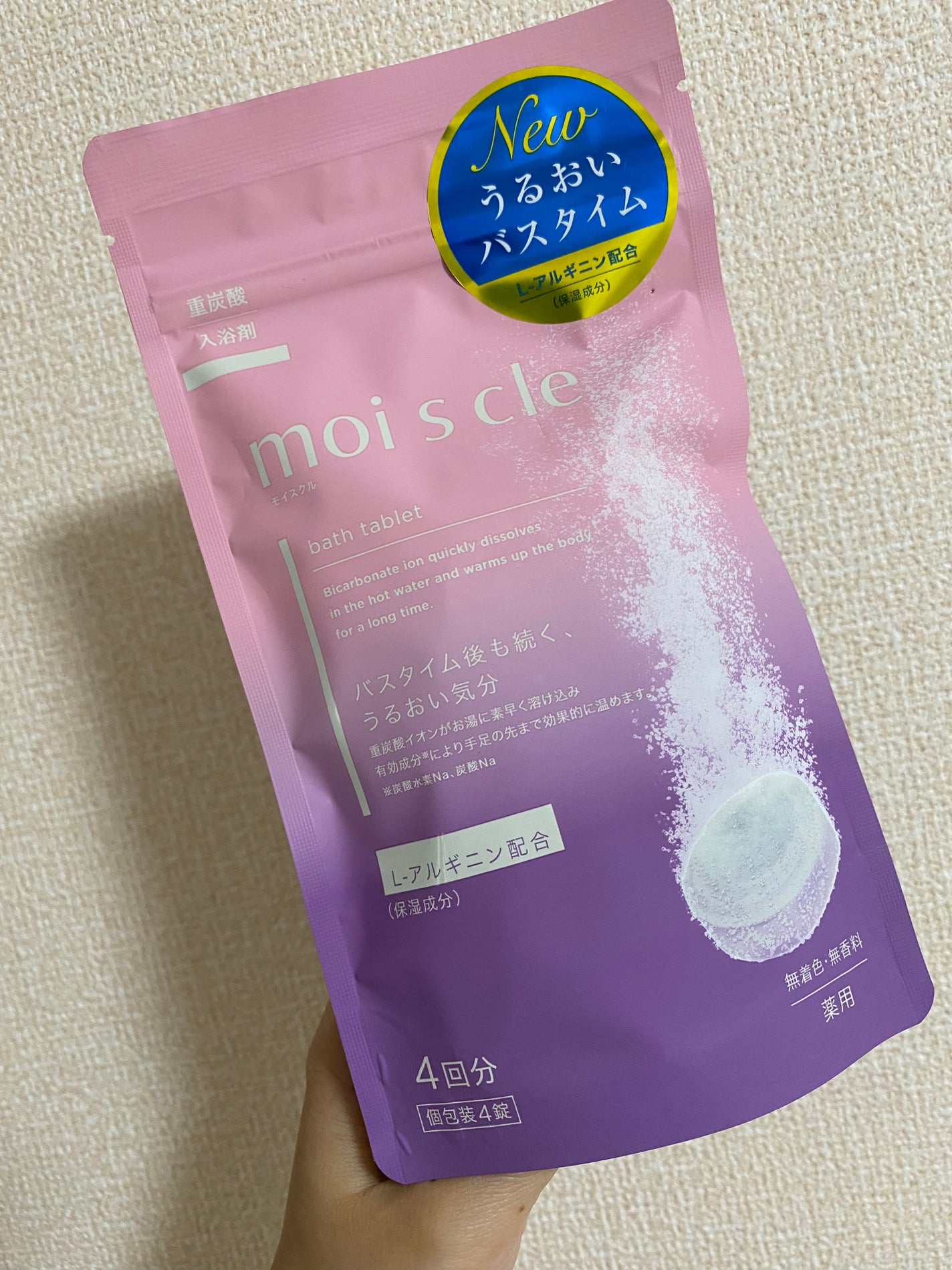 重炭酸入浴剤 moi s cle /アイリスオーヤマ/炭酸系入浴剤を使ったクチコミ(1枚目)