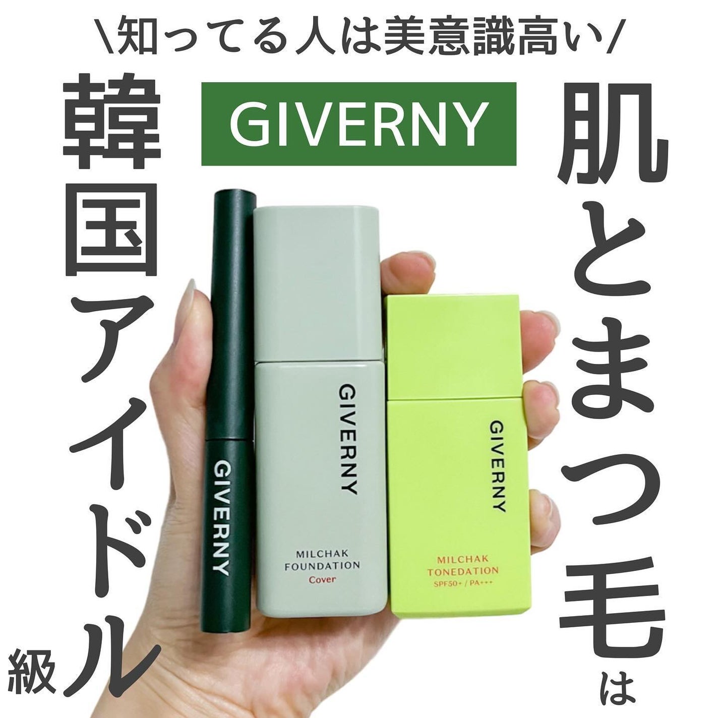 mame on LIPS 「自信持てるぞ、肌とまつ毛/@giverny_japanジベルニ..」(1枚目)