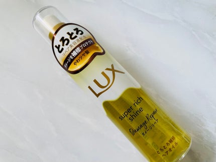 スーパーリッチシャイン ダメージリペア とろとろ補修ヘアオイル/LUX/ヘアオイルを使ったクチコミ(1枚目)