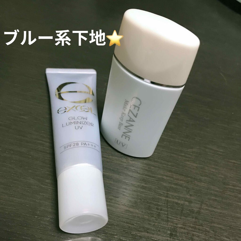 グロウルミナイザー UV/excel/化粧下地を使ったクチコミ（1枚目）
