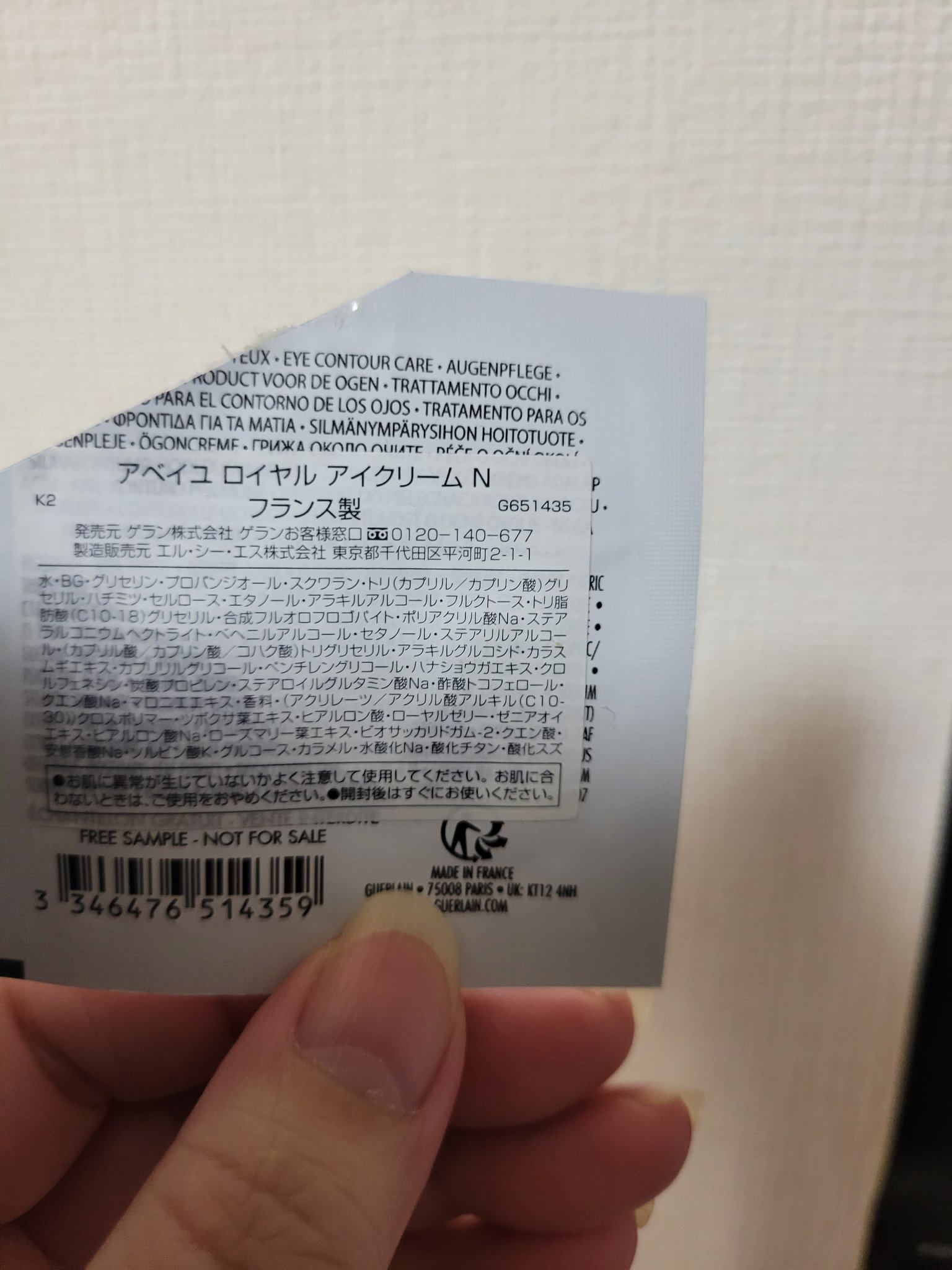 GUERLAIN アベイユ ロイヤル アイクリーム Nのクチコミ「こちら#ぷぅぴぃ ちゃんから頂きました❣️

ありがとうございます😊

アイクリームは今何買お.....」（2枚目）