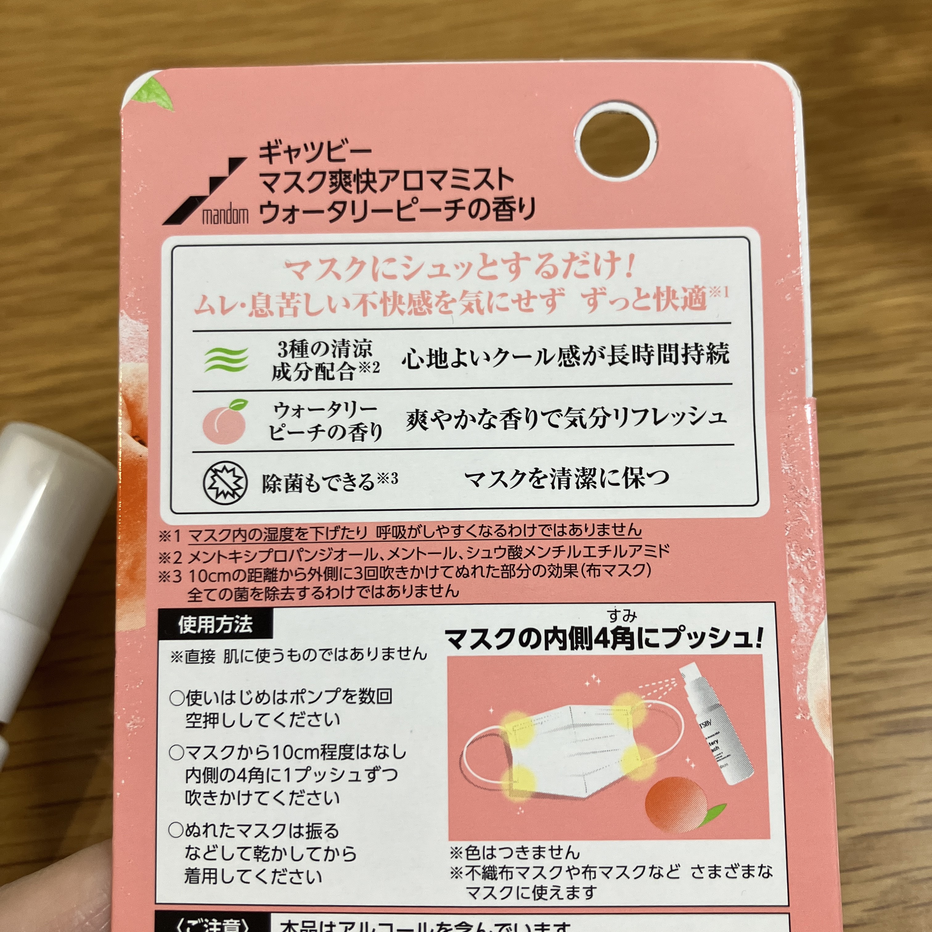 マスク爽快アロマミスト/ギャツビー/マスクを使ったクチコミ（2枚目）