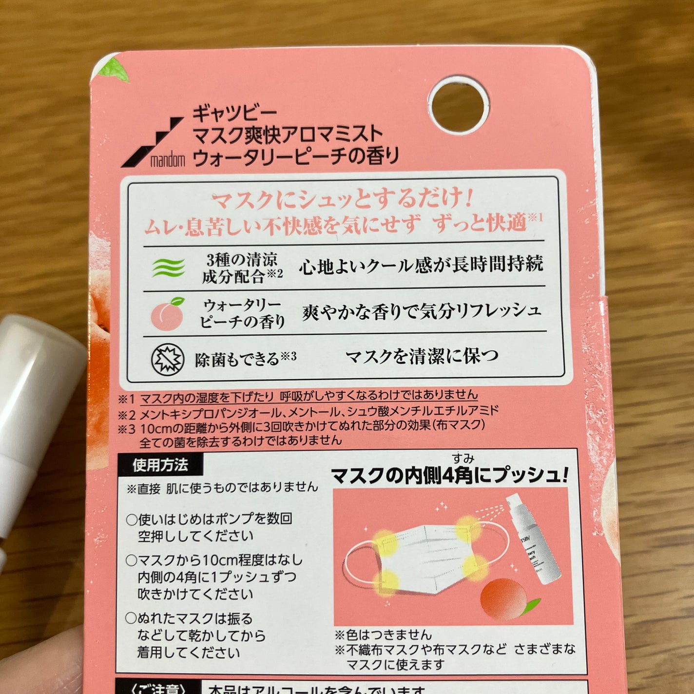 マスク爽快アロマミスト/ギャツビー/マスクを使ったクチコミ(2枚目)