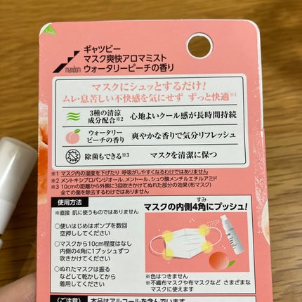 マスク爽快アロマミスト/ギャツビー/マスクを使ったクチコミ(2枚目)