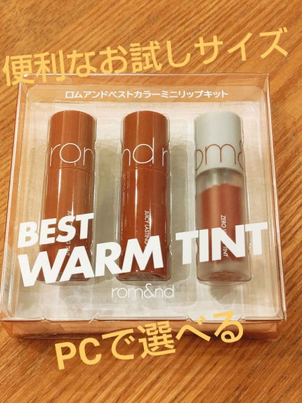 ベストティントエディション ミニリップキット/rom&nd/リップティントを使ったクチコミ(1枚目)