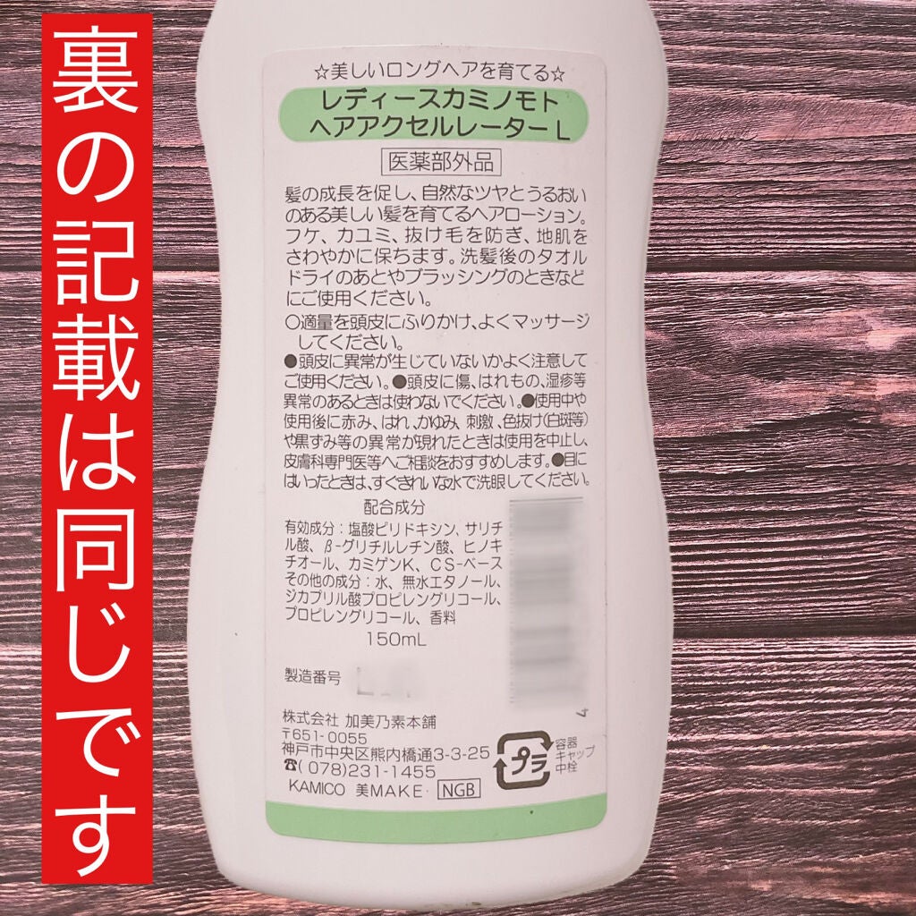 ヘアアクセルレーター レモンライムの香り/加美乃素本舗/頭皮ローションを使ったクチコミ(4枚目)