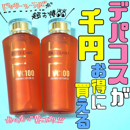 VC100エッセンスローション EX/ドクターシーラボⓇ/化粧水を使ったクチコミ(1枚目)
