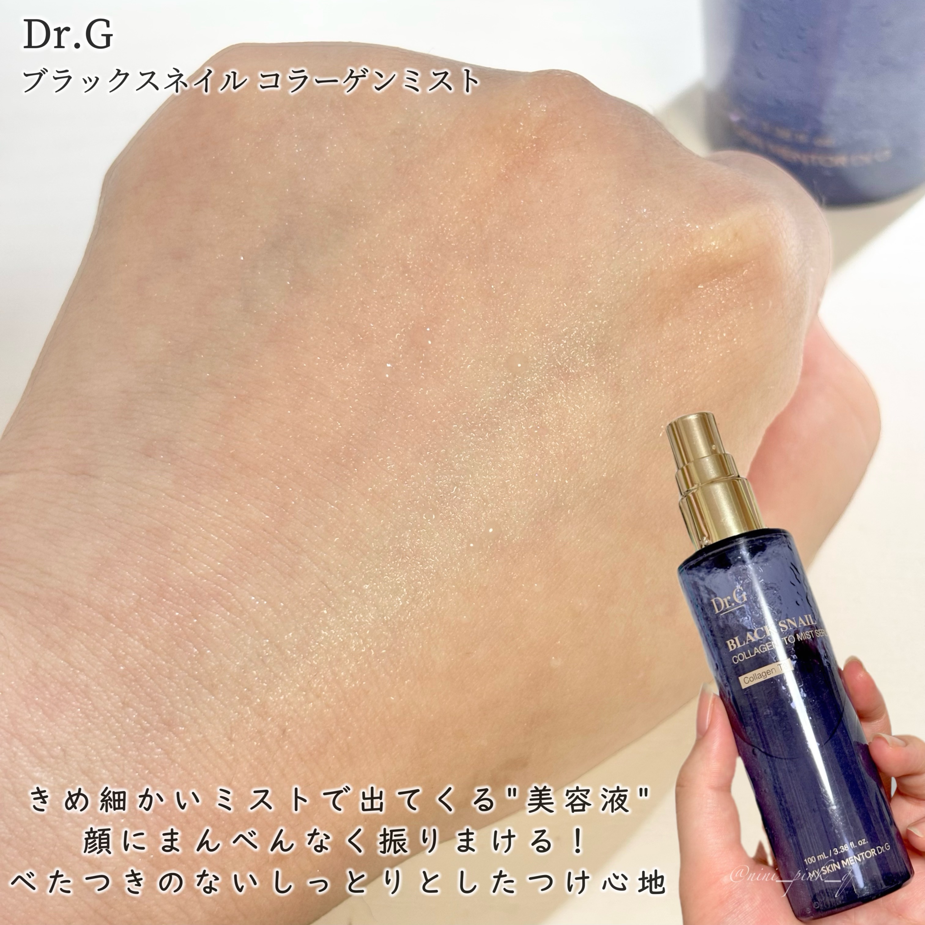 ドクタージー ブラックスネイル コラーゲンミスト/Dr.G/ミスト状化粧水を使ったクチコミ（3枚目）