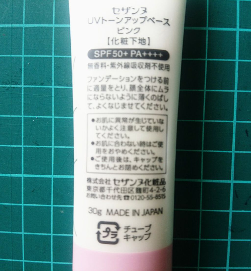 UVトーンアップベース/CEZANNE/化粧下地を使ったクチコミ（2枚目）