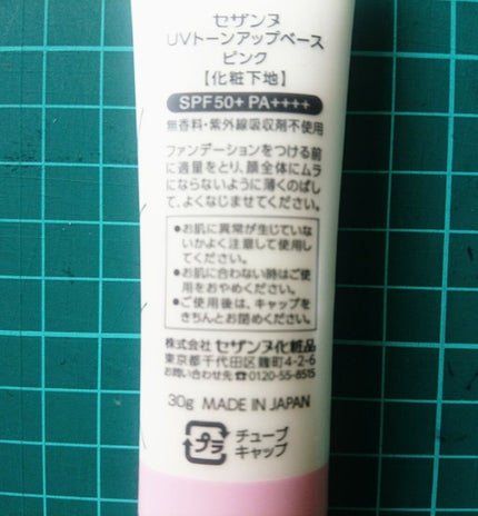 UVトーンアップベース/CEZANNE/化粧下地を使ったクチコミ(2枚目)