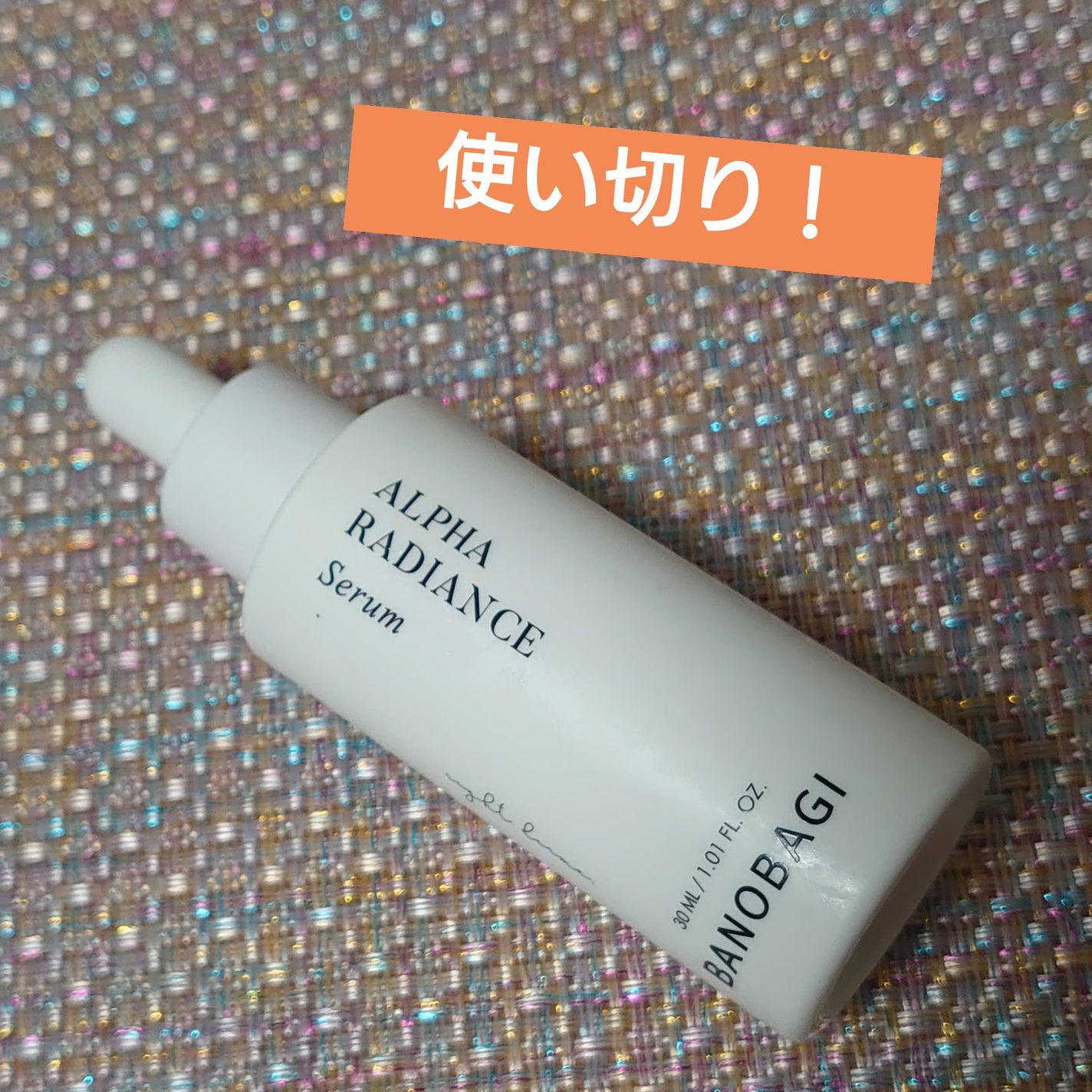 アルファラディアンスグローセラム/BANOBAGI/美容液を使ったクチコミ(1枚目)