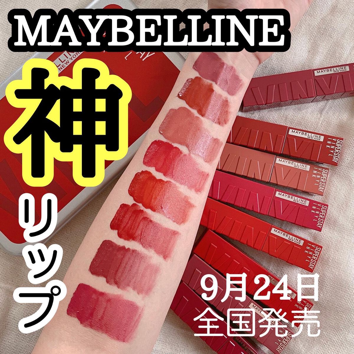 スーパーステイヴィニルインク|MAYBELLINE NEW YORKは落ちないのか