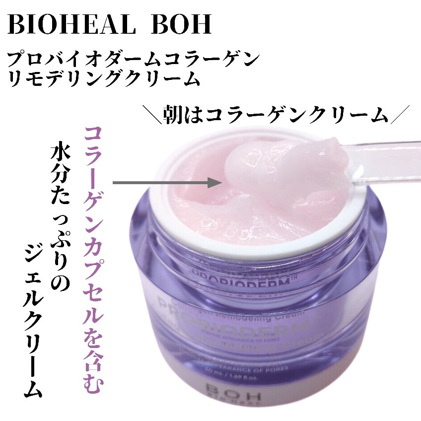 バイオヒールボ プロバイオダーム 3Dリフティングクリーム/BIOHEAL BOH/フェイスクリームを使ったクチコミ（2枚目）
