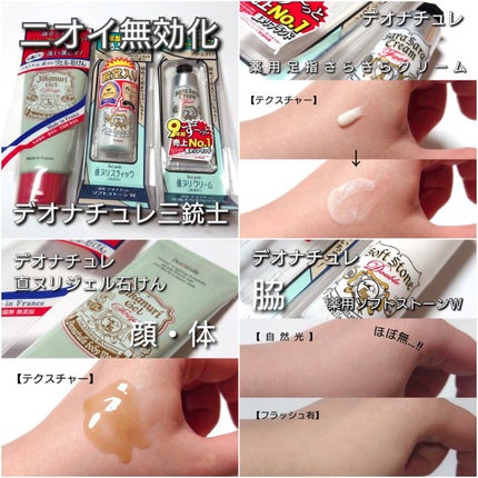 薬用ソフトストーンW/デオナチュレ/デオドラント・制汗剤を使ったクチコミ(5枚目)