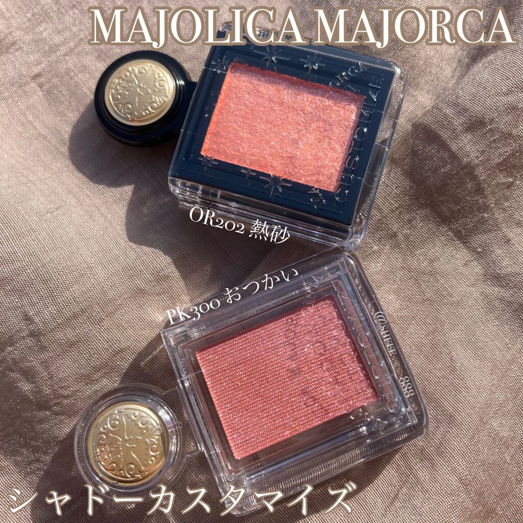 シャドーカスタマイズ/MAJOLICA MAJORCA/単色アイシャドウを使ったクチコミ(1枚目)