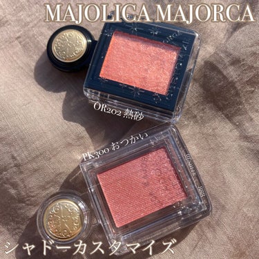 シャドーカスタマイズ/MAJOLICA MAJORCA/パウダーアイシャドウを使ったクチコミ（1枚目）