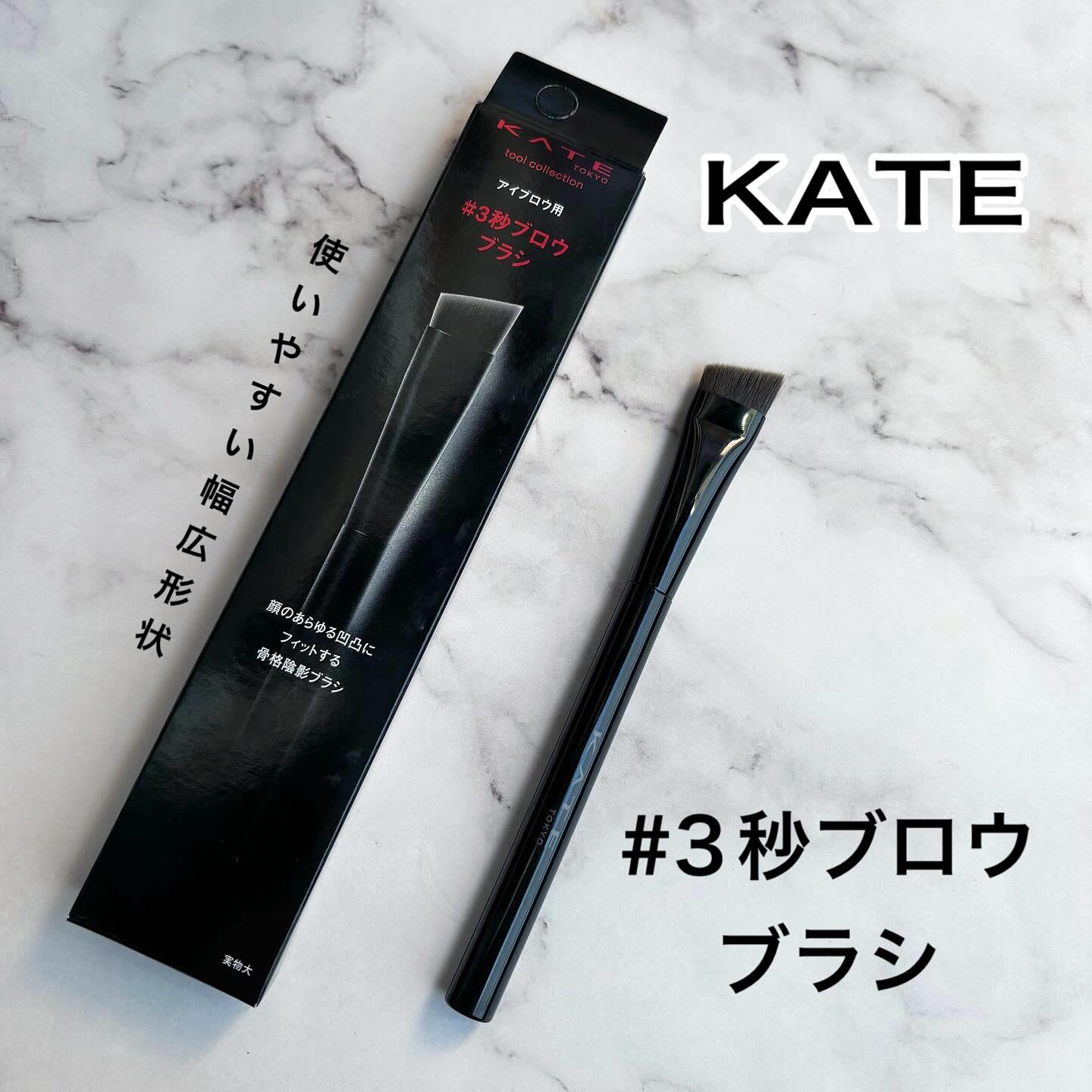 アイブロウブラシ/KATE/メイクブラシを使ったクチコミ（1枚目）