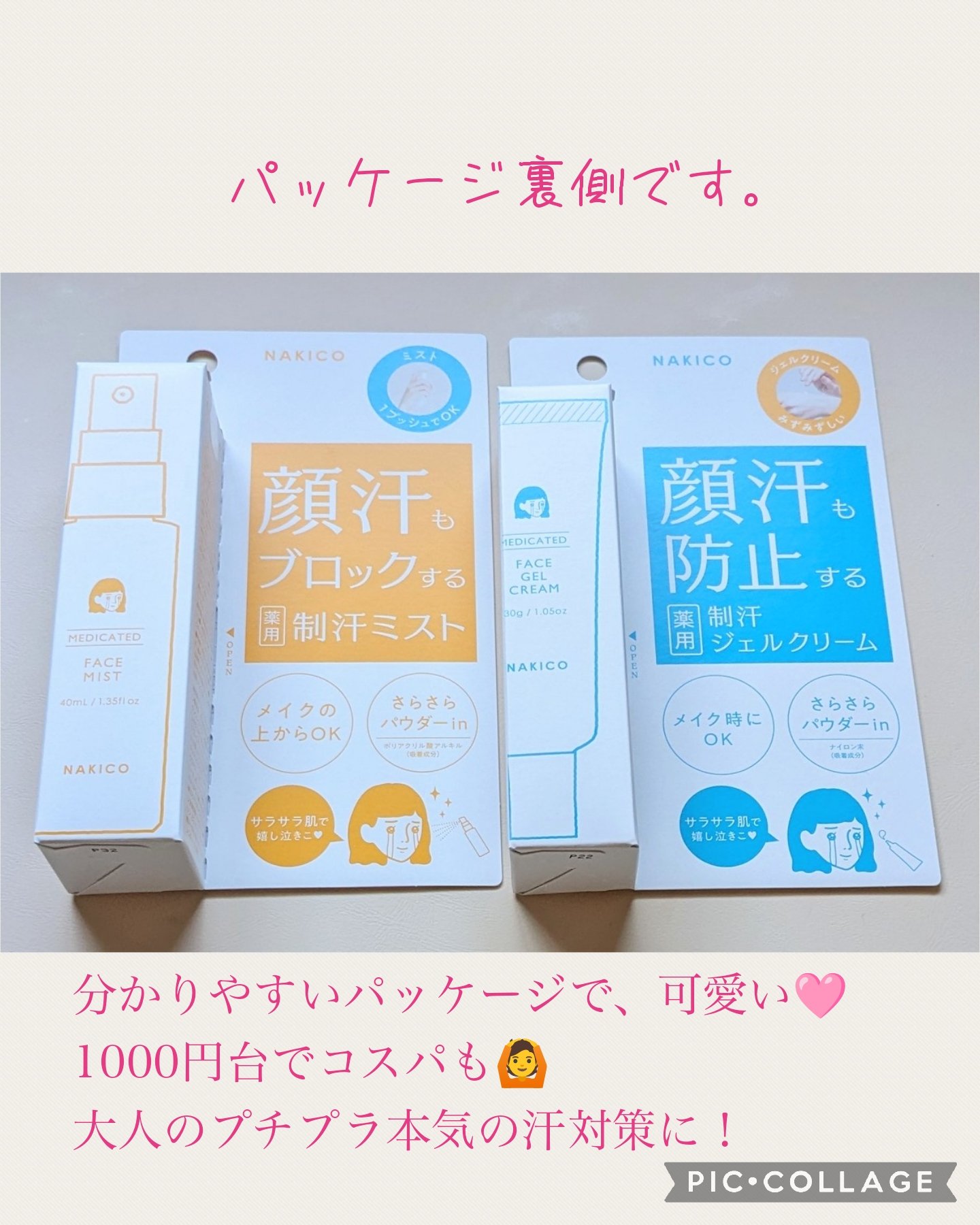 薬用制汗フェイスジェルクリーム/NAKICO/デオドラント・制汗剤を使ったクチコミ（2枚目）