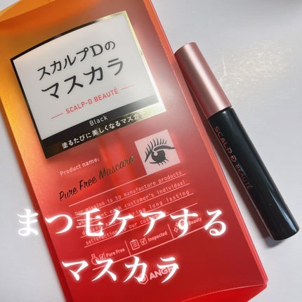 スカルプD ボーテ ピュアフリーマスカラ(ロング)/アンファー(スカルプD)/マスカラを使ったクチコミ(1枚目)