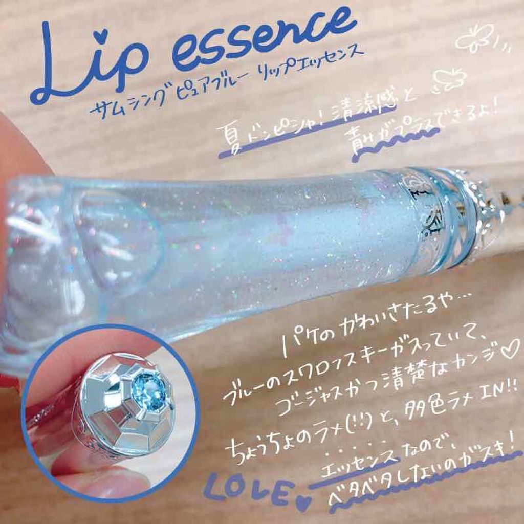 サムシングピュアブルー シマリング リップエッセンス/JILL STUART/リップケアを使ったクチコミ（1枚目）