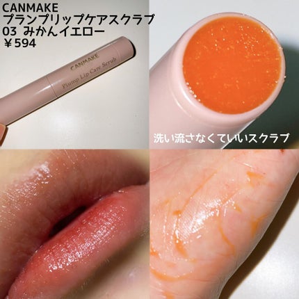 プランプリップケアスクラブ/キャンメイク/リップスクラブを使ったクチコミ(2枚目)