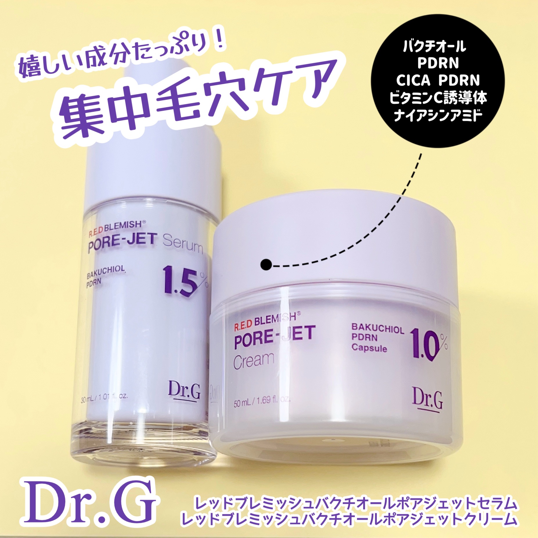 バクチオールポアジェットセラム/Dr.G/美容液を使ったクチコミ（1枚目）