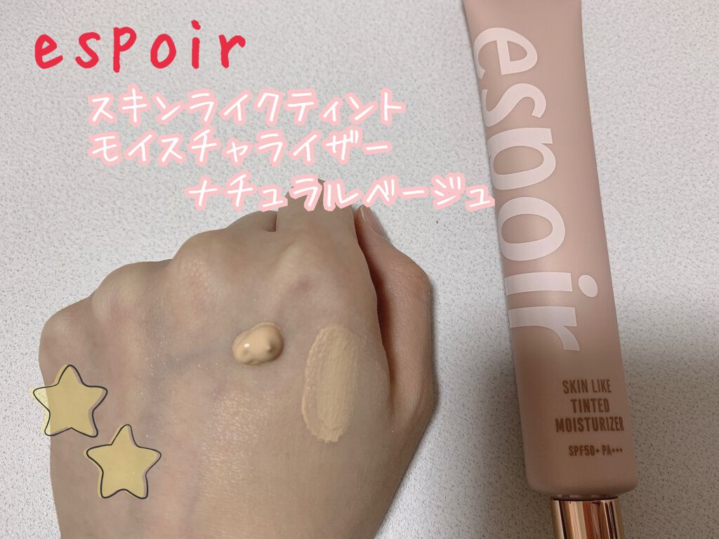 スキンライクティンテッドモイスチャライザー/espoir/化粧下地を使ったクチコミ(1枚目)
