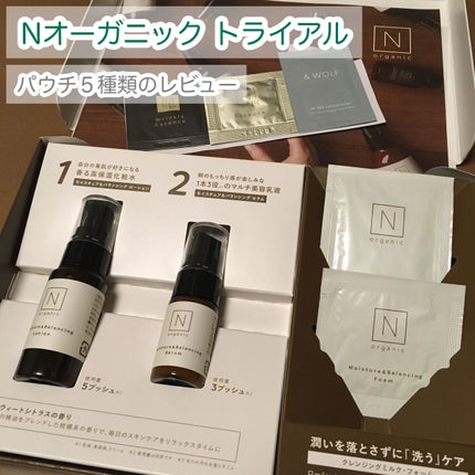 モイスチュア&バランシング トライアルキット/N organic/トライアルキットを使ったクチコミ(1枚目)