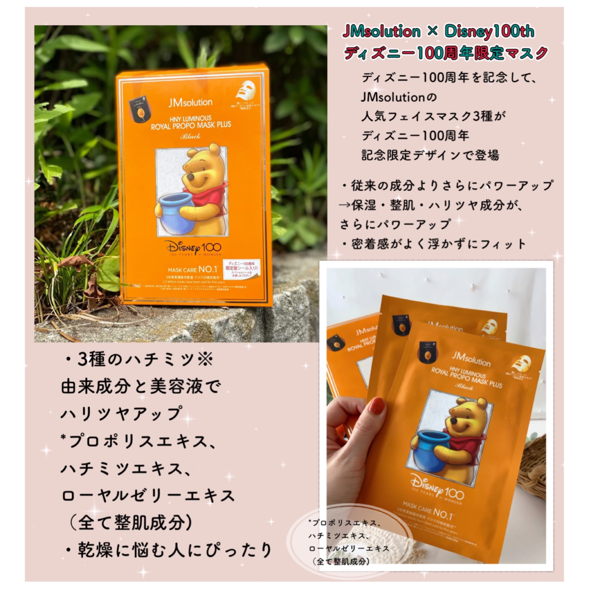 ディズニー100周年記念フェイスマスク ハニールミナスロイヤルプロポ シートマスクプラス プロポリス/JMsolution-japan edition-/シートマスク・パックを使ったクチコミ（2枚目）