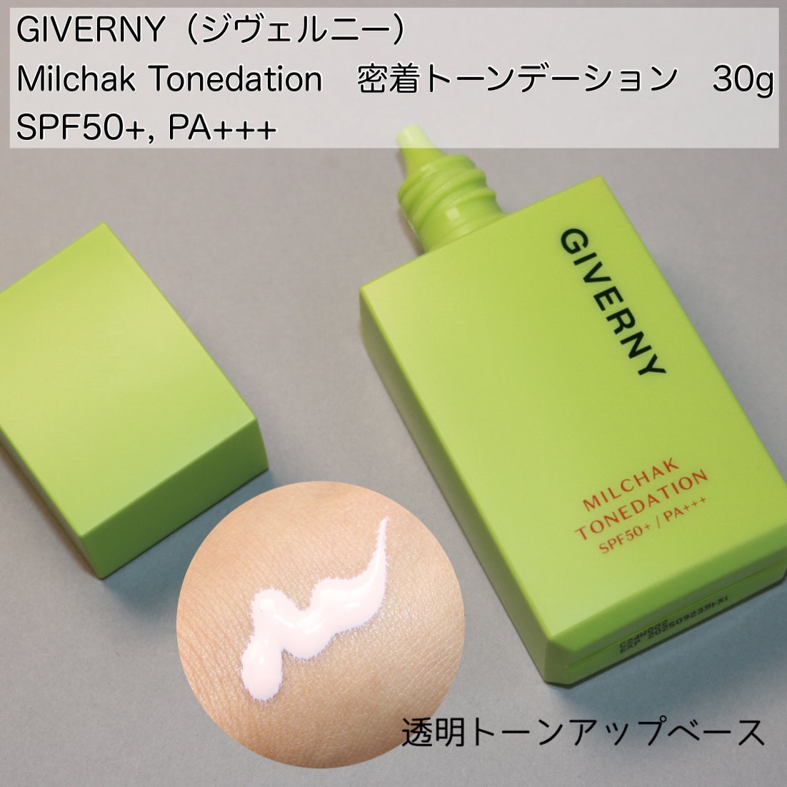密着トーンデーション/GIVERNY/化粧下地を使ったクチコミ(2枚目)