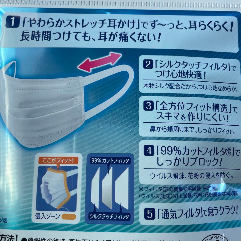 超快適マスク/ユニ・チャーム/マスクを使ったクチコミ(2枚目)