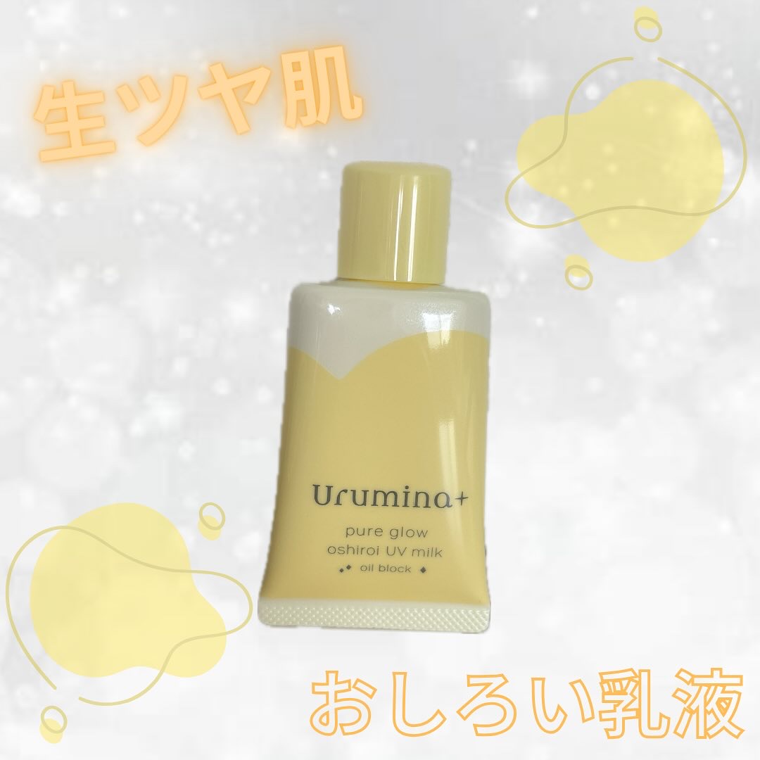 ウルミナプラス 生つや肌おしろい乳液 オイルブロック/ウルミナプラス/乳液を使ったクチコミ（1枚目）