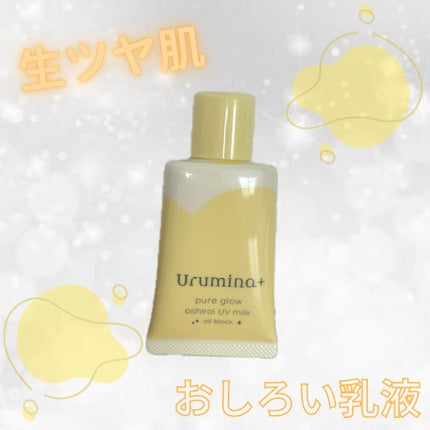 ウルミナプラス 生つや肌おしろい乳液 オイルブロック/ウルミナプラス/乳液を使ったクチコミ(1枚目)