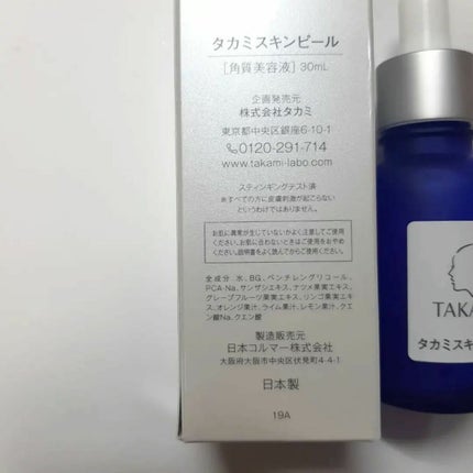 タカミスキンピール/タカミ/ブースター・導入液を使ったクチコミ(6枚目)
