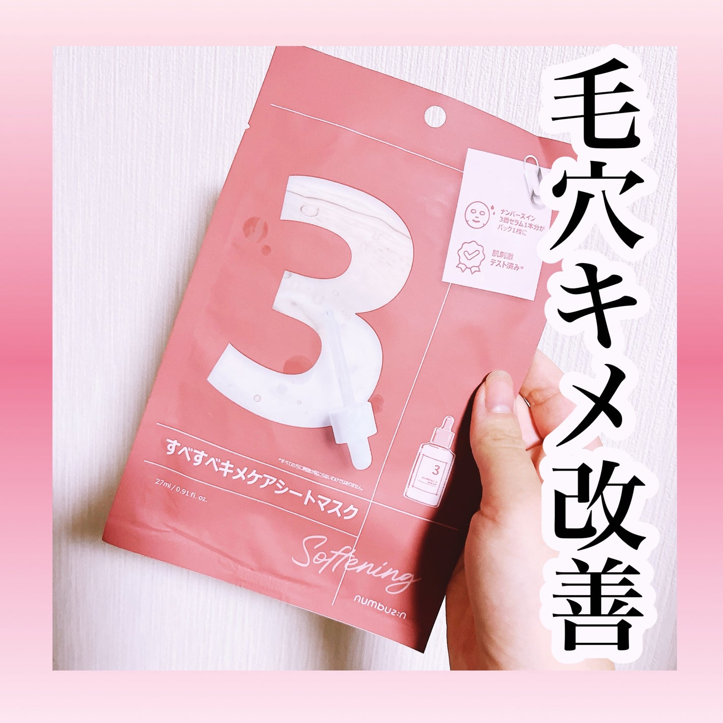 3番 すべすべキメケアシートマスク/numbuzin/シートマスク・パックを使ったクチコミ(1枚目)