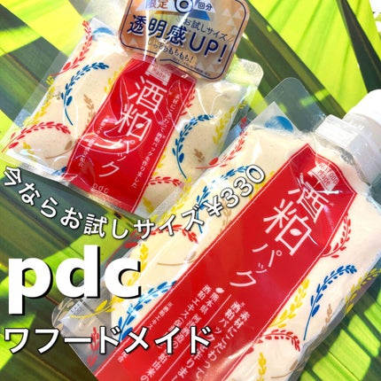 ワフードメイド 酒粕パック/pdc/洗い流すパック・マスクを使ったクチコミ(1枚目)