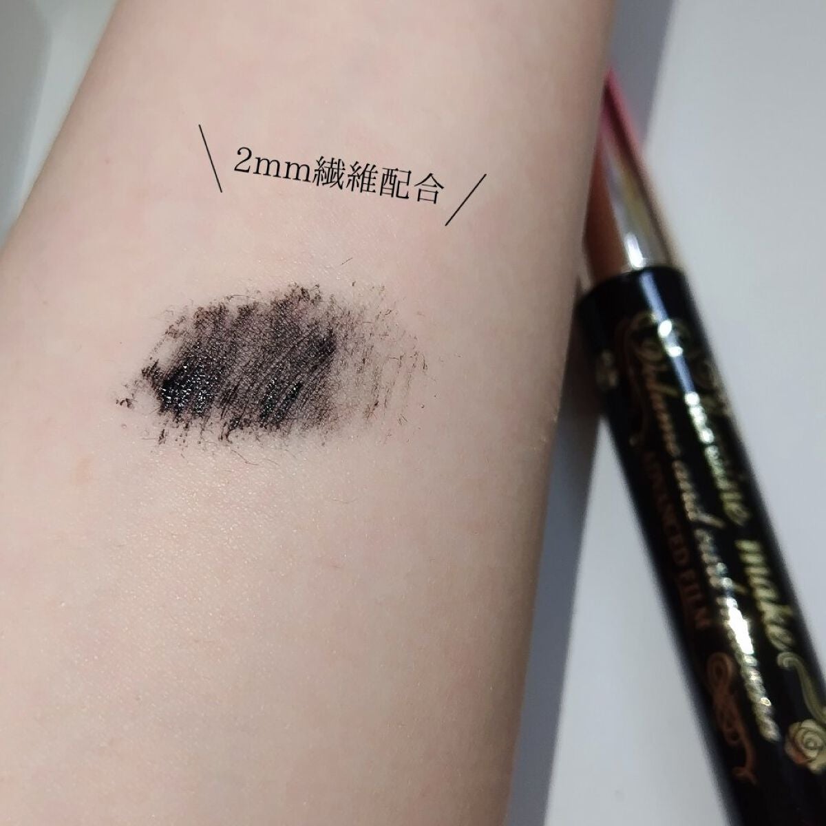 ボリューム&カールマスカラ アドバンストフィルム/ヒロインメイク/マスカラを使ったクチコミ(3枚目)