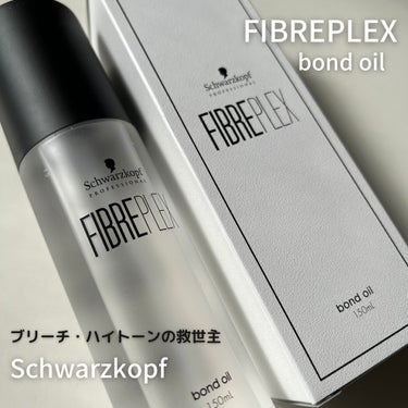 ファイバープレックス ボンドオイル/シュワルツコフ プロフェッショナル/ヘアオイルを使ったクチコミ（1枚目）