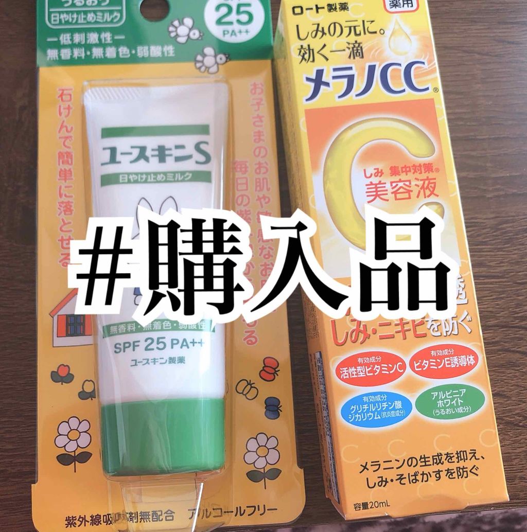 みっちぇ on LIPS 「購入品!ニキビ跡にユースキン塗ったりしてますが、もっと手っ取り..」(1枚目)
