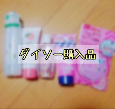 フェイスピーリングジェル ピーチの香り/DAISO/ピーリングを使ったクチコミ（1枚目）