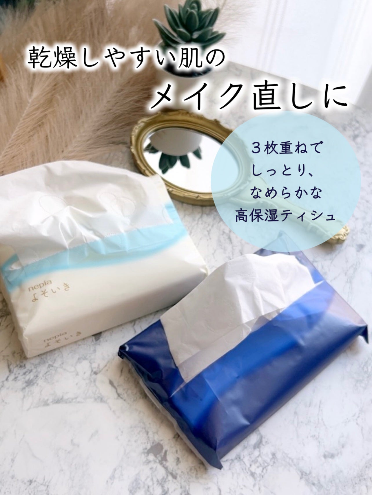 よそいき保湿ティシュ/ネピア/ティッシュを使ったクチコミ(1枚目)