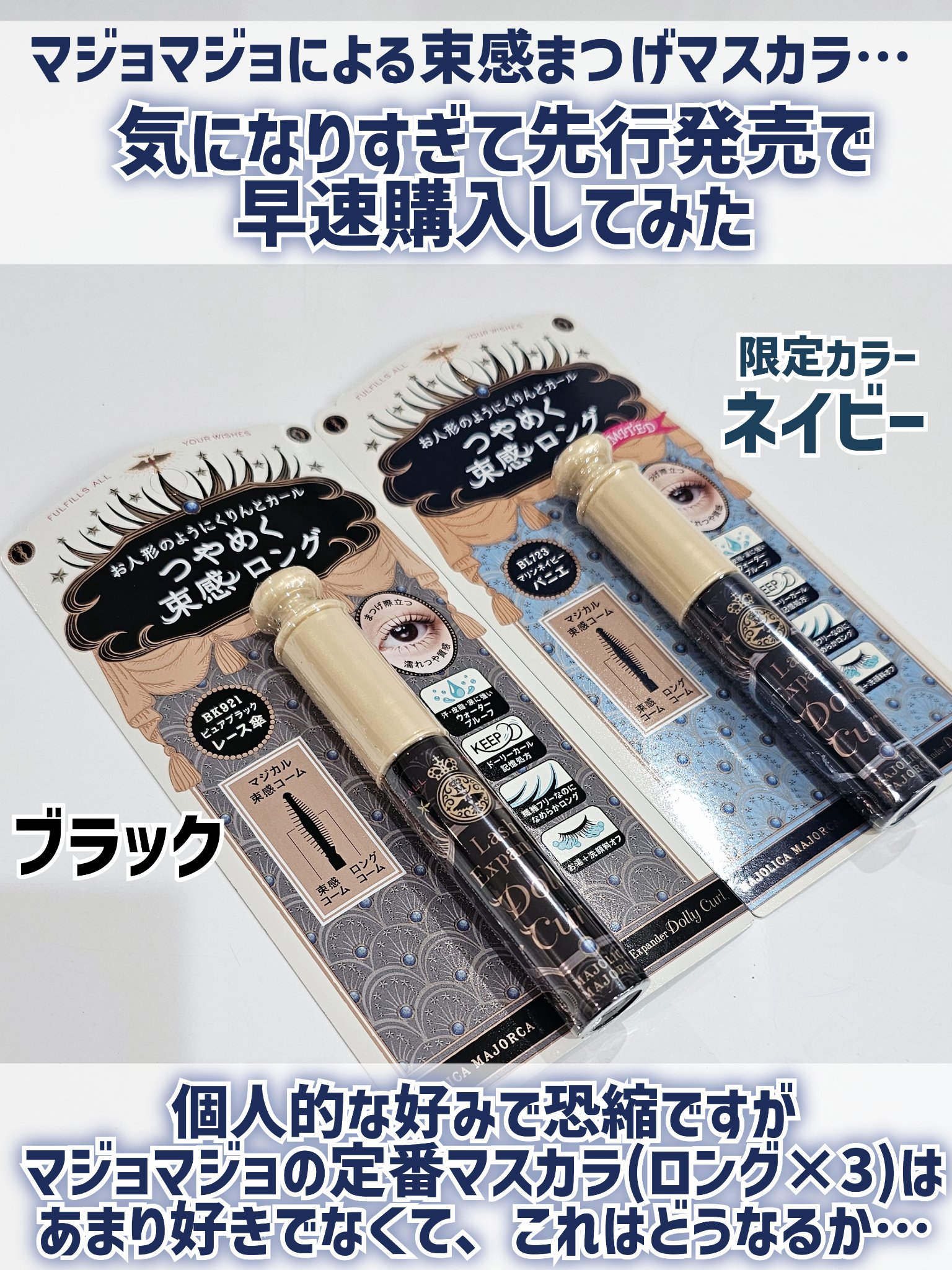 マジョリカ マジョルカ ラッシュエキスパンダー ドーリーカール/MAJOLICA MAJORCA/マスカラを使ったクチコミ（2枚目）