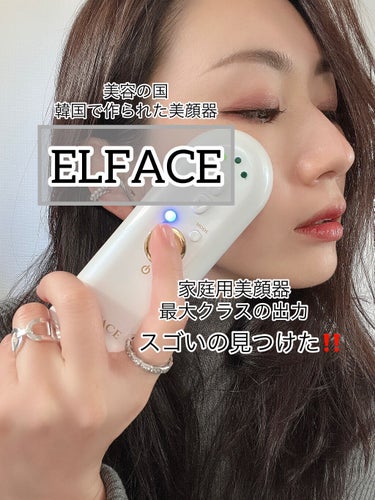 ELFACE/ELFACE/美顔器・マッサージを使ったクチコミ（1枚目）