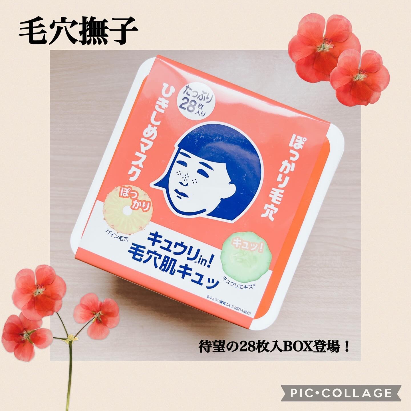 ひきしめマスク  28枚入り　/毛穴撫子/シートマスク・パックを使ったクチコミ（1枚目）