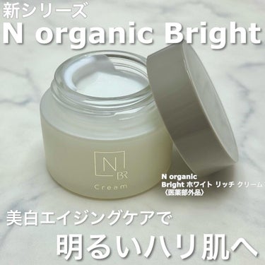 N organic Bright ﾎﾜｲﾄﾛｰｼｮﾝ＆ﾎﾜｲﾄﾘｯﾁｸﾘｰﾑ